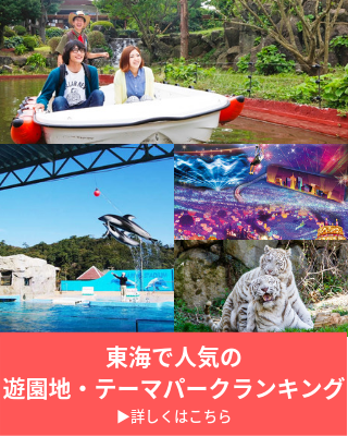 名古屋周辺で絶対に遊びたい遊園地 テーマパーク9選 プールからアトラクションまで楽しさ満喫